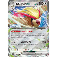 sv4a-139　ピジョットex