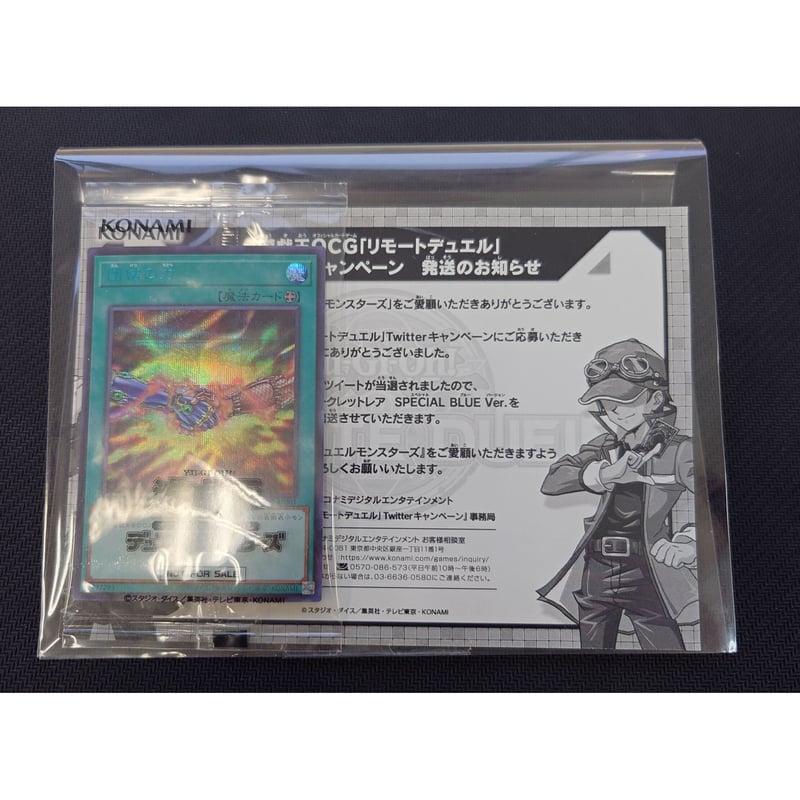 遊戯王/団結の力/シークレットレア SPECIAL BLUE Ver./SBPR-JP001/未