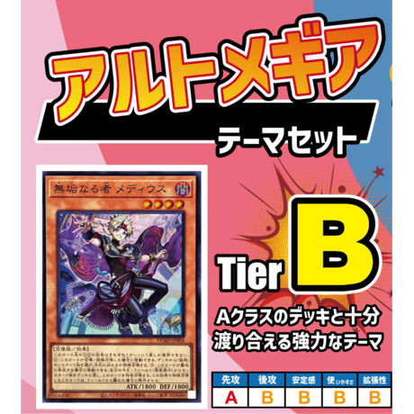 ★遊戯王OCG アルトメギア (2026年2月更新)