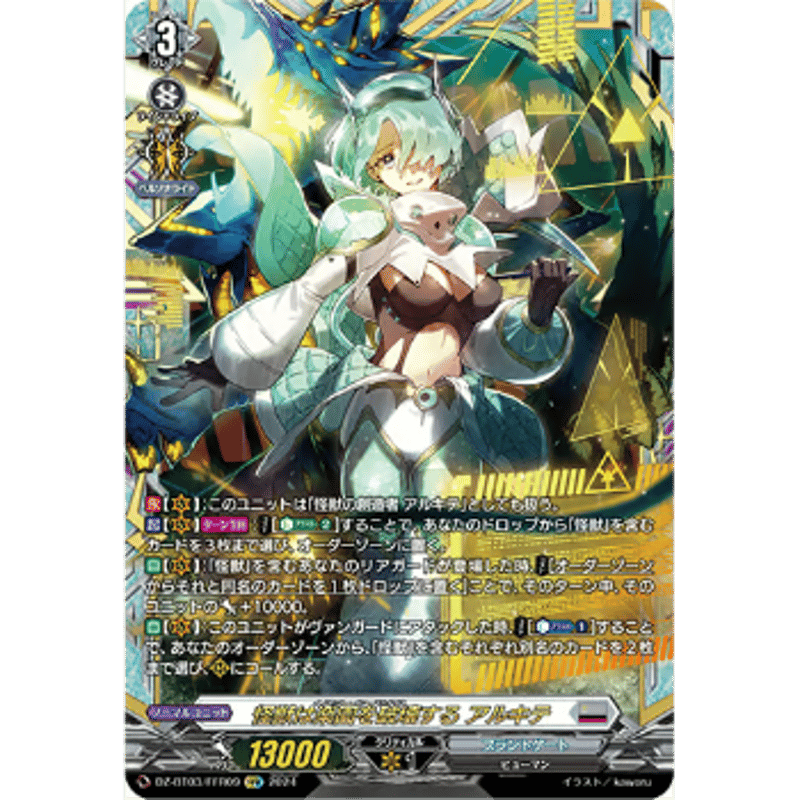 全国宅配無料 VG-DZ-BT03/FFR09 Duel | アルキテ【FFR】 怪獣は 全国宅配無料 VG-DZ-BT03/FFR09 Duel | アルキテ【FFR】 怪獣は