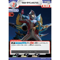 UCG-BP09/041 ウルトラマンメビウス【U】