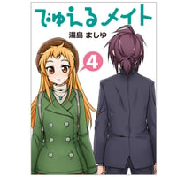 カードショップコミックス でゅえるメイト④