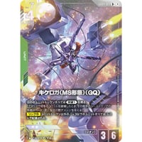 GD04-022 キケロガ(MS形態)(GQ) (R+)