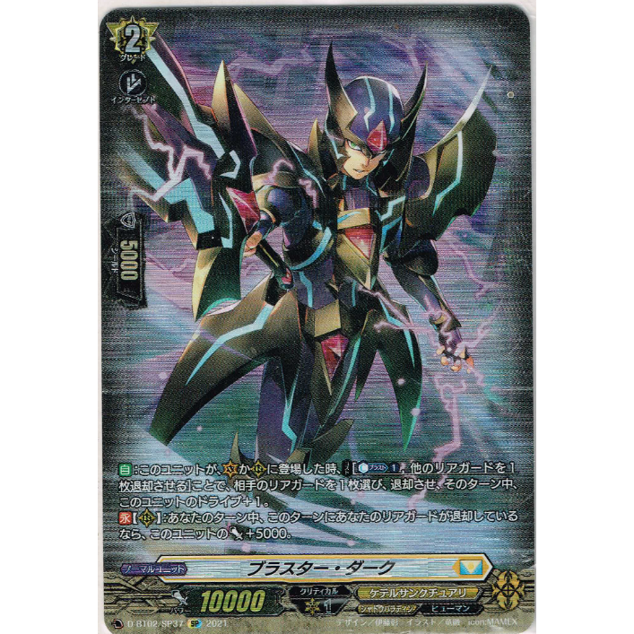 ヴァンガード ブラスター・ダーク SP 2枚セット D-BT02/SP37 ヴァンガード ブラスター・ダーク SP 2枚セット D-BT02/SP37