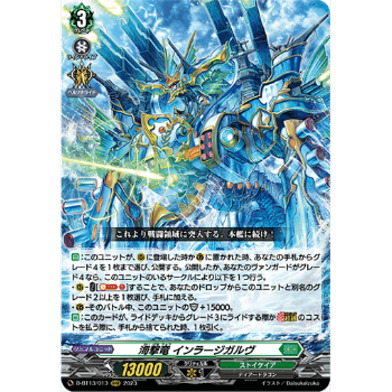 ヴァンガード 天輪飛翔 海撃竜 インラージガルヴ FFR ヴァンガード 天輪飛翔 海撃竜 インラージガルヴ FFR