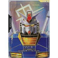 ◆ GD01-R-002 C++　リソース（ガンダム）