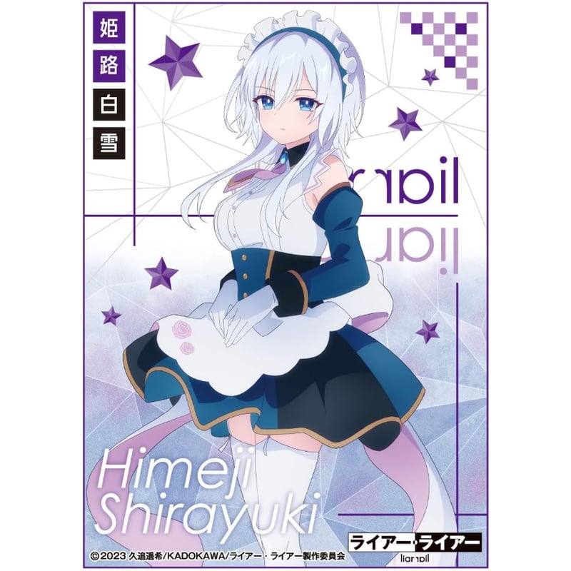 キャラクタースリーブ TVアニメ『ライアー・ライアー』 姫路白雪