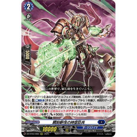 ヴァンガード/月牙蒼焔/FFR/瞬刻斬伐の時空巨兵/4枚 ヴァンガード/月牙蒼焔/FFR/瞬刻斬伐の時空巨兵/4枚 DZ-