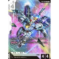 ST01-006 ガンダム・エアリアル (パーメットスコアシックス)