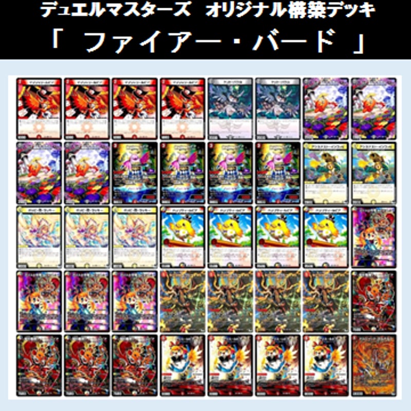 ファイアーバードデッキ40枚レアリティ高