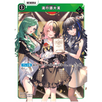 BP02/066 流行語大賞 【SR】