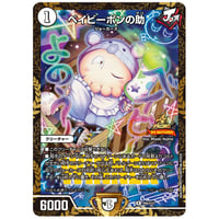 ベイビーポンの助（P65/Y23）