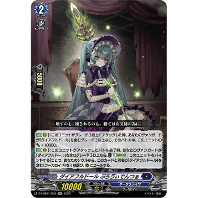 DZ-BT01/032 ダイアフルドール ぷろう゛ぃでんつぁ【RR】 | Duel Porta