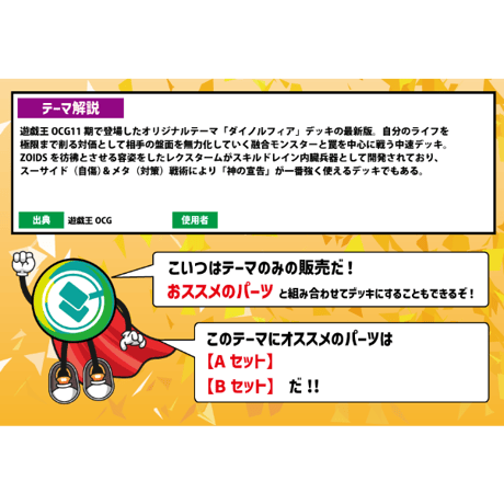 ★遊戯王OCG　ダイノルフィアデッキ・メインパーツセット