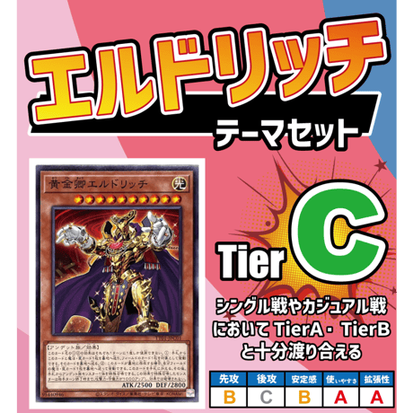 ◆遊戯王OCG　エルドリッチ　デッキ・メインパーツセット