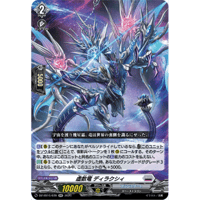 DZ-SS16/039 虚数竜 ディラクシィ 【RR】