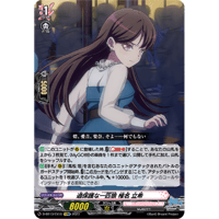 VG-D-BT13/EX18　　過保護な一匹狼 椎名 立希【EXRRR】