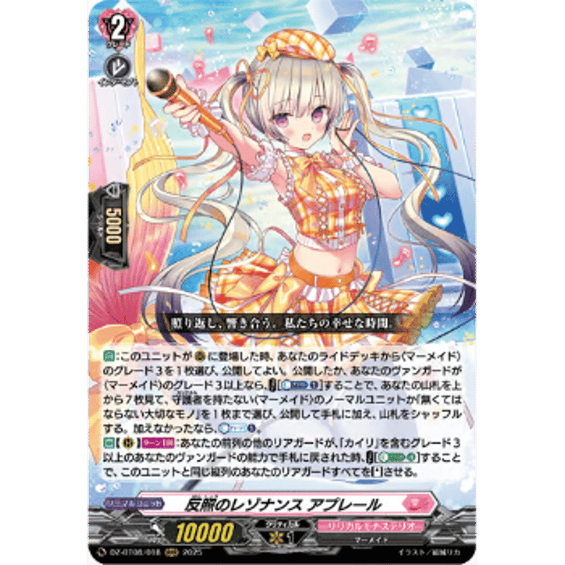 DZ-BT08/018 反照のレゾナンス アプレール【RRR】 | Duel Portal DZ-BT08/018 反照のレゾナンス アプレール【RRR】 | Duel Portal