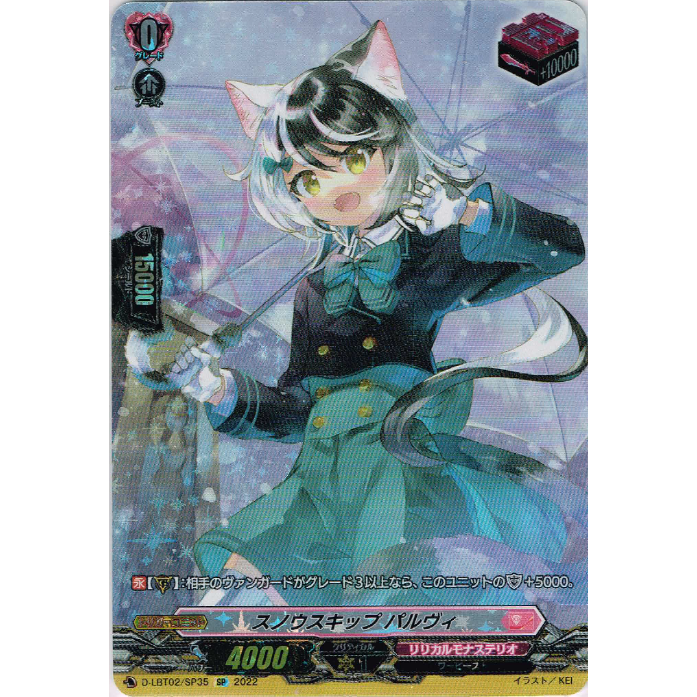 ☆VG-D-LBT02/SP35 スノウスキップ パルヴィ【SP】 | Duel Portal