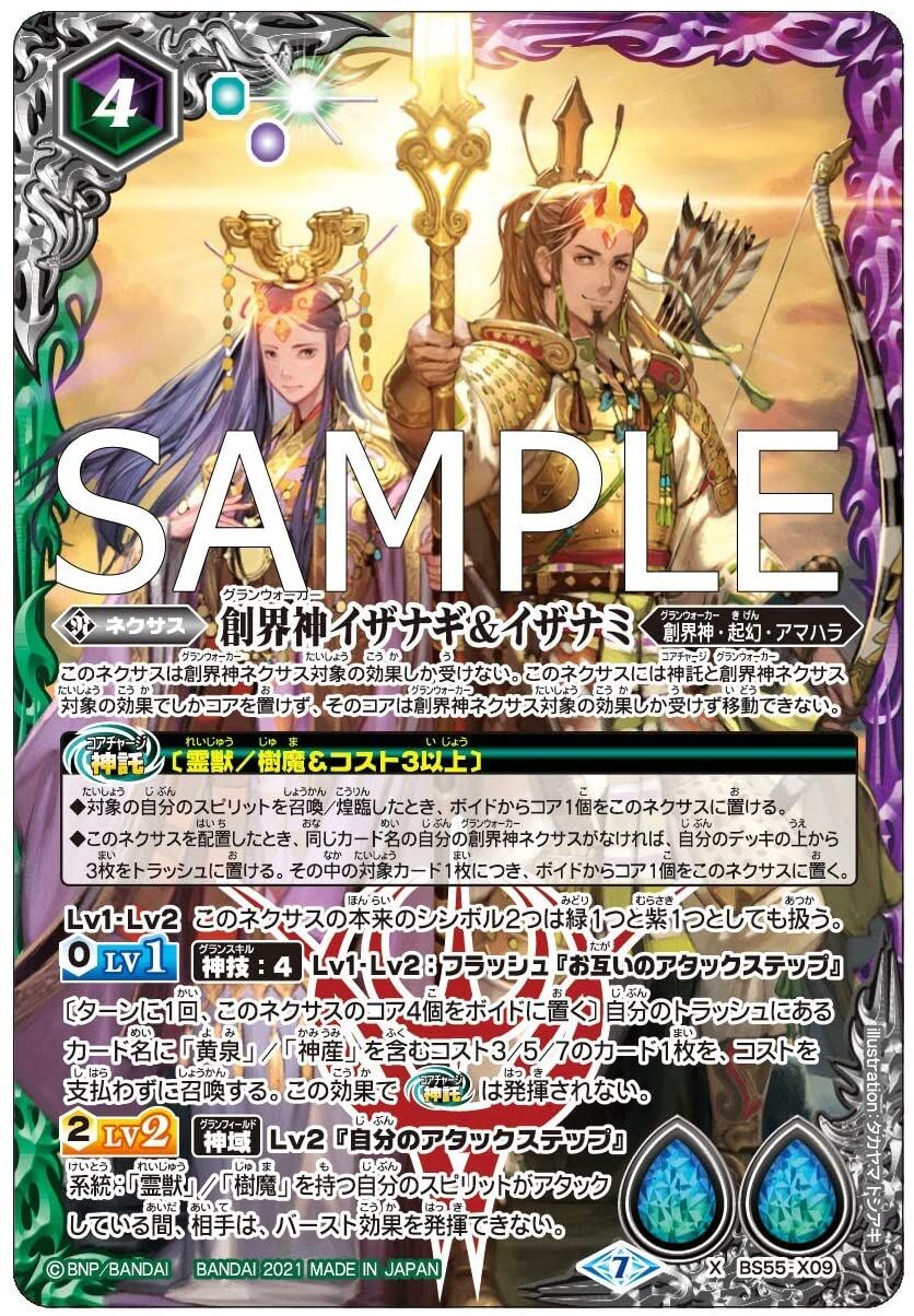 バトルスピリッツ 転醒編 第4章 天地万象(オールオーバー