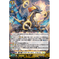 DZ-SS16/LG08 震天竜 アストライオス・ドラゴン 【LGRRR】