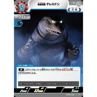 UCG-BP09/066 地底怪獣 テレスドン【C】
