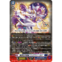 DZ-BT15/004 異界の大奇術 フェアフィールド【RRR】