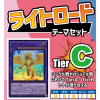 ★遊戯王OCG　ライトロードデッキ・メインパーツセット