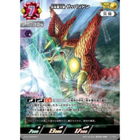 UCG-BP09/AP16 合体魔王獣 ゼッパンドン【AP】