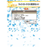 ★遊戯王OCG　[SPセット]ライトロードＥＸ追加セット