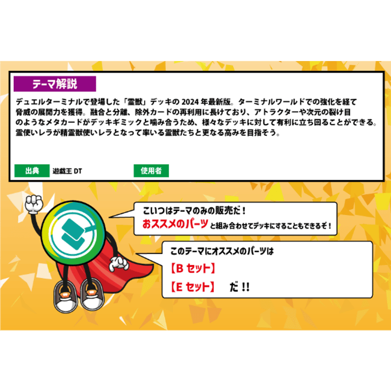 ☆遊戯王OCG 霊獣デッキ・メインパーツセット | Duel Portal