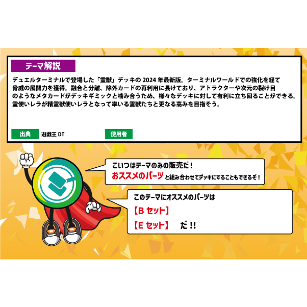 ☆遊戯王OCG 霊獣デッキ・メインパーツセット | Duel Portal ONLINE STORE