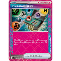 sv7a-052  エネルギー転送Pro