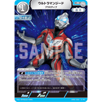 ウルトラマンジード　プリミティブ[BP01-064]【R】