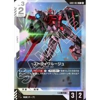 GD01-069　ストライクルージュ