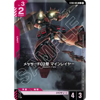 ST08-005C+ 陸戦用ジェガンA型 マン・ハンター仕様 (C+)