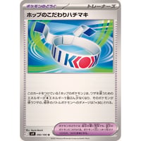 sv9-092 ホップのこだわりハチマキ