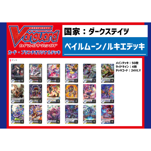 ☆ヴァンガードスタンダード用オリジナル構築済みデッキ「ダーク 