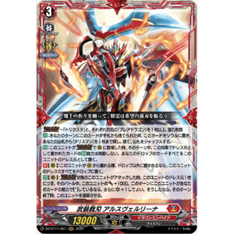 ヴェルリーナ イラスト 武装神撃 ガルナヴェルリーナ SEC 状態A- 武装