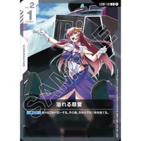 GD01-118(ST09) 溢れる慈愛