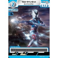 UCG-BP09/058 ウルトラマンゼット ゼットランスアロー【C】