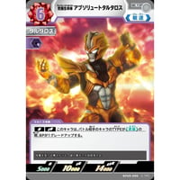 UCG-BP09/090 究極生命体 アブソリュートタルタロス【U】