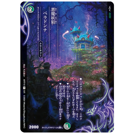 悪魔妖精ベラドンナ 悪魔妖精ベラドンナ 15/16 U｜デュエマシングルカード通販