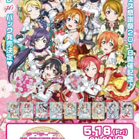 ラブライブ!スクールアイドルコレクション スクフェス感謝祭2018開催記念 μ's スペシャルパック【SIC-EX11】 BOX