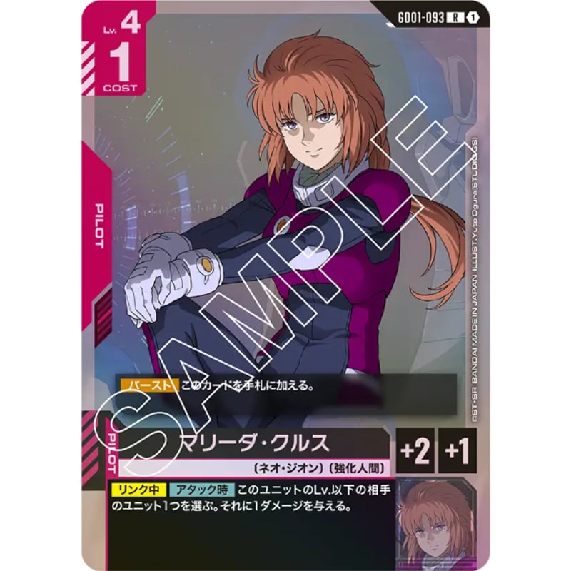 GD01-093 マリーダ・クルス | Duel Portal ONLINE STORE