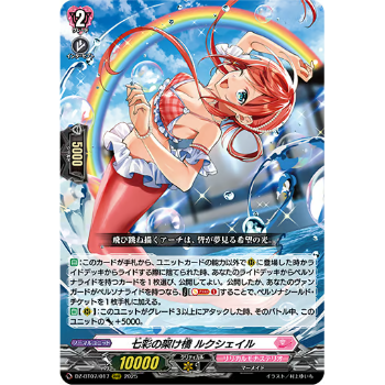 DZ-BT07/017 七彩の架け橋 ルクシェイル【RRR】 | Duel Portal ON
