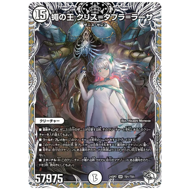 蠅の王 クリス＝タブラ＝ラーサ（24SP2TD1/TD5） | Duel Portal