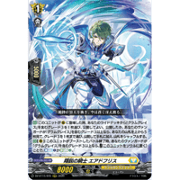 DZ-BT15/015 翔鋭の騎士 エアドフリス【RRR】