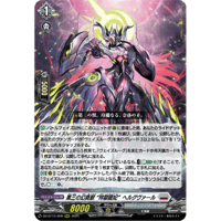 因果律の悪魔 ラプラス　SSR サイン ヴァンガード モンスト 因果律の悪魔 ラプラス SSR サイン