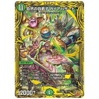 自然の四君子ガイアハザード（RP2210B/10）